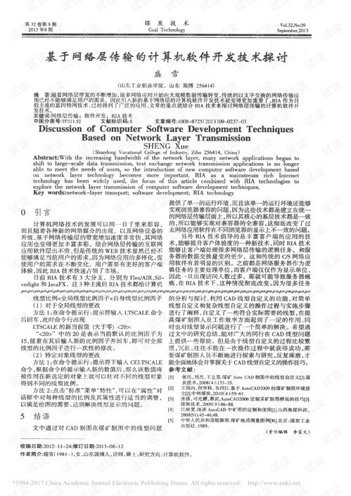 基于網(wǎng)絡層傳輸?shù)挠嬎銠C軟件開發(fā)技術探討及計算機軟件技術服務分析