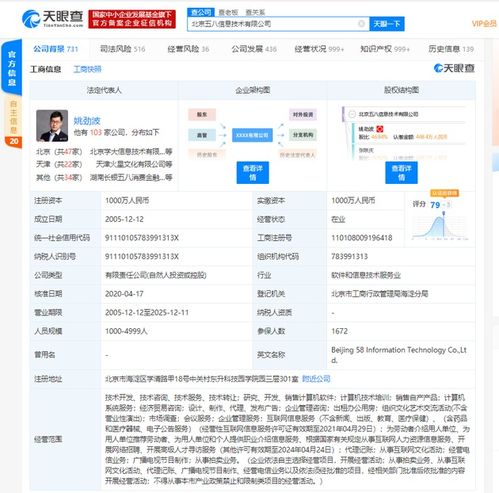 58同城拓寬業(yè)務版圖 新增企業(yè)管理服務與計算機軟件技術服務，持續(xù)探索拍賣業(yè)務